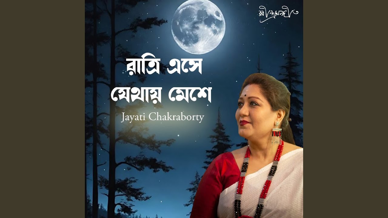 Raatri Ese Jethay Meshe