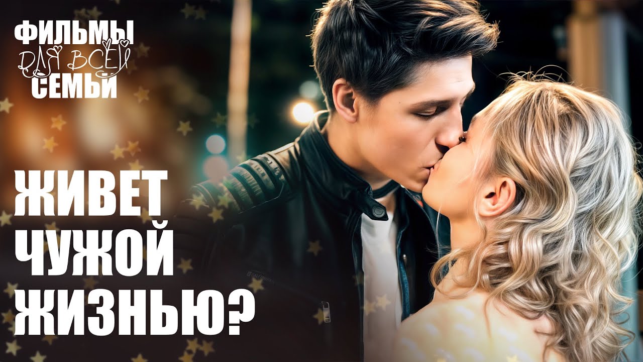 😱План сестер зашел слишком далеко. МЕЛОДРАМЫ 2026. СЕМЕЙНЫЕ СЕРИАЛЫ