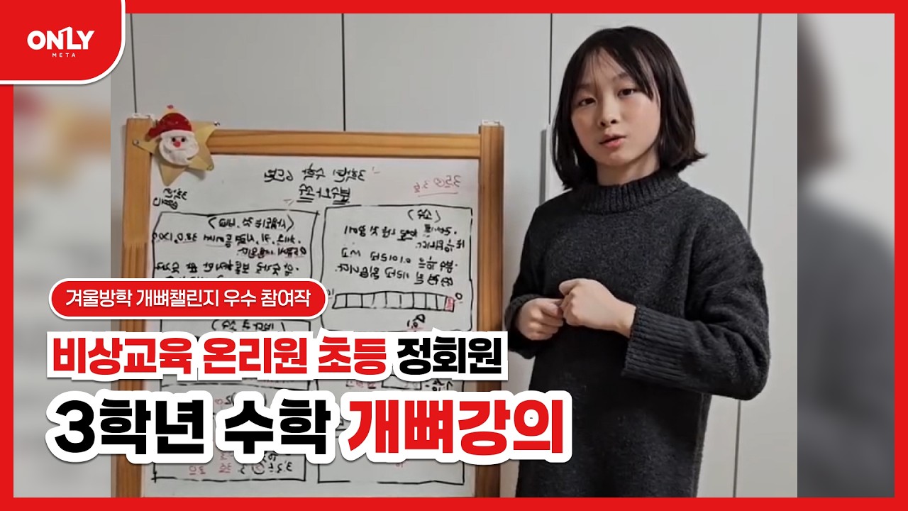 [비상교육 온리원] 3학년 수학 개뼈노트｜100점 잡는 공부 습관!