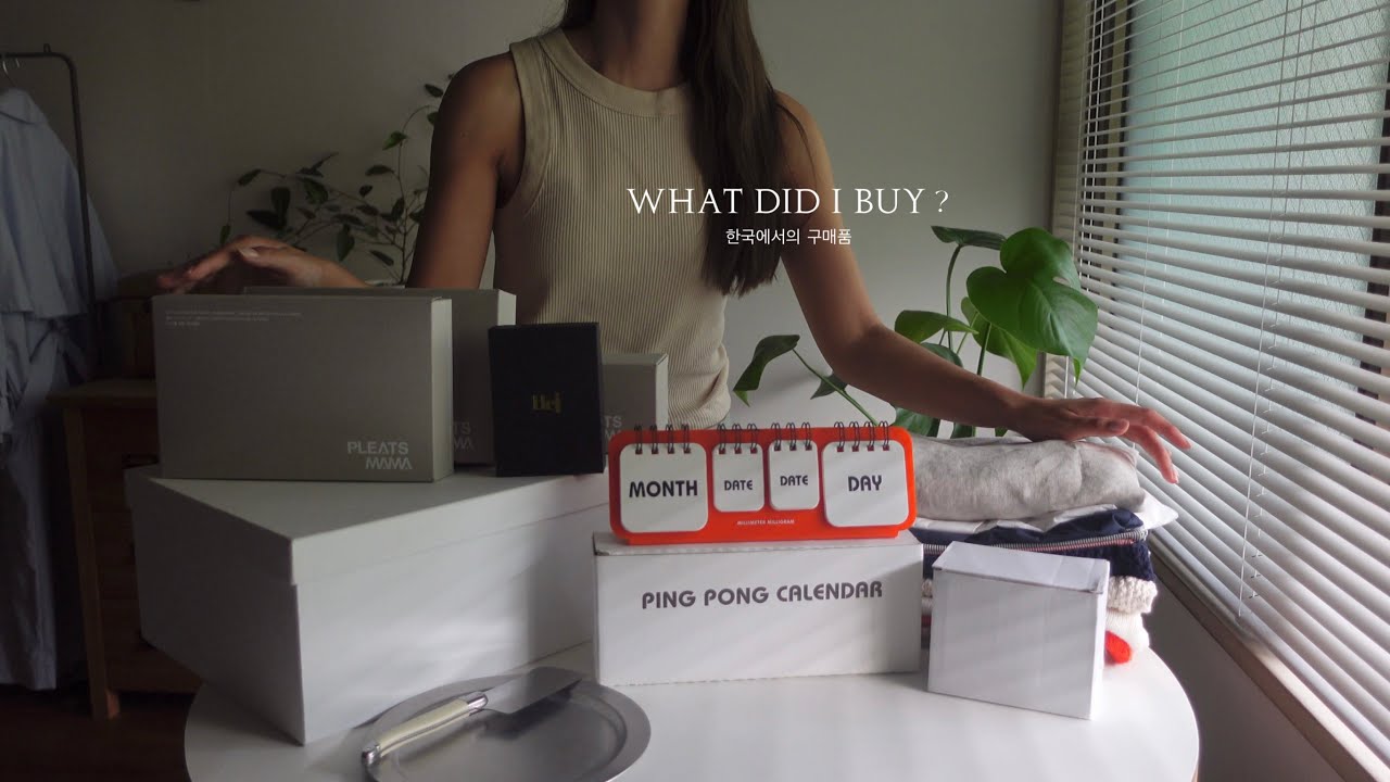 What did I buy in Korea ? 購入品