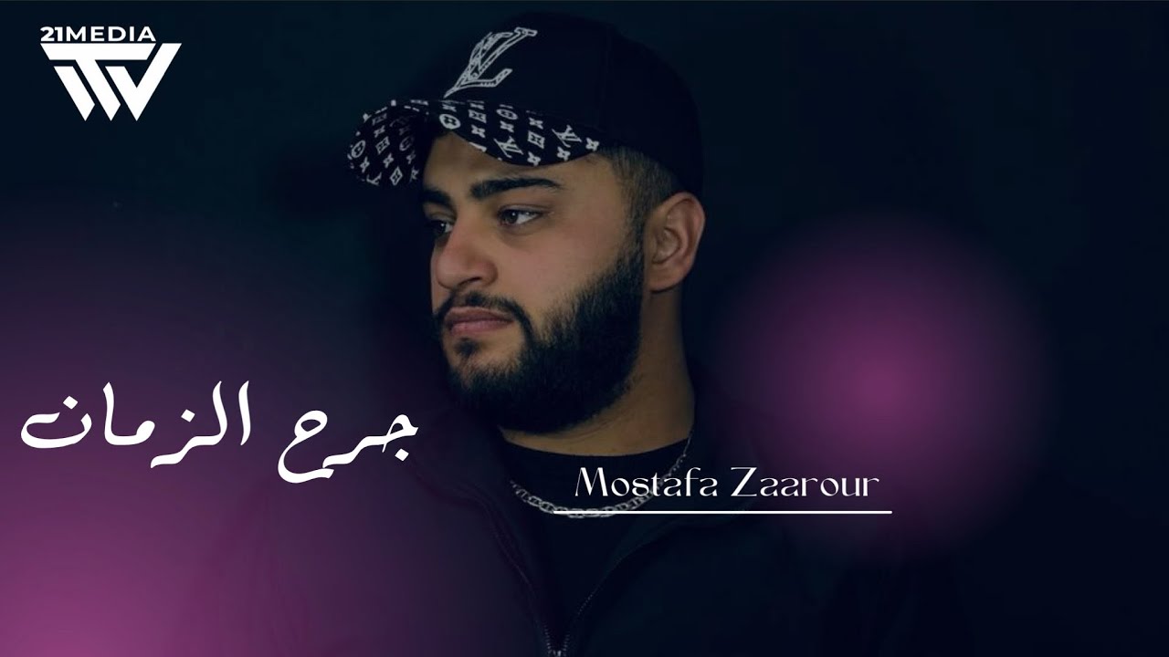 Mostafa Zaarour - Jreh Alzaman (Official Audio) 2026 | مصطفى زعرور - جرح الزمان