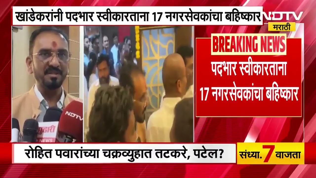 Chandrapur मध्ये महापौर पदग्रहण समारंभात भाजपमधली गटबाजी समोर | Kishor Jorgewar | Sangeeta Khandekar