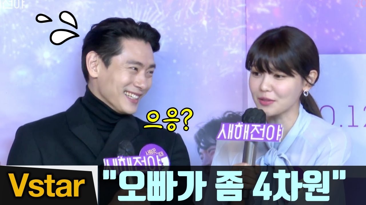 '4차원'이면서 수줍은 유태오와 친절한 최수영의 케미 모음 ('새해전야' 제작보고회)