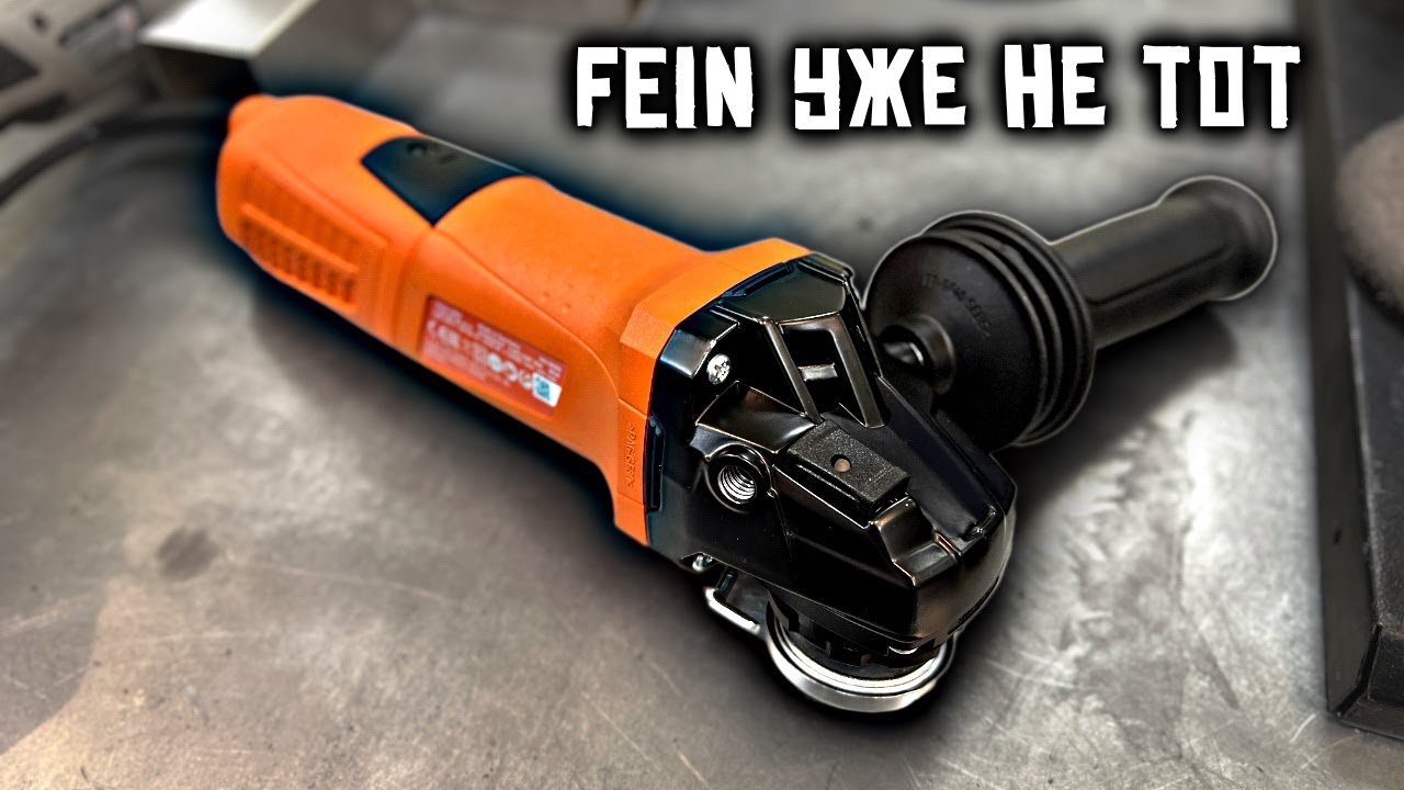 Новый FEIN. CG13-125V против старой WSG 14-70E. Сравнение.