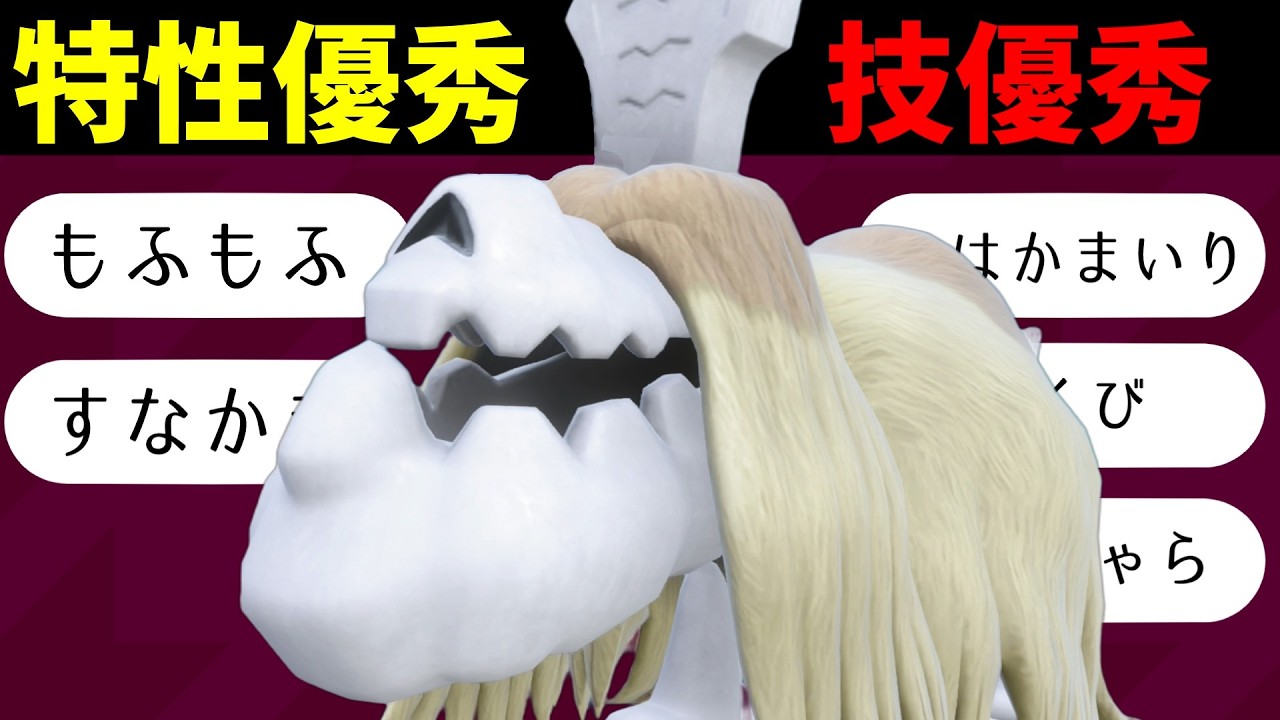 【ポケモンSV】禁伝環境でも戦える優秀な要素がいっぱい揃っているハカドッグさん！【スカーレットバイオレット】
