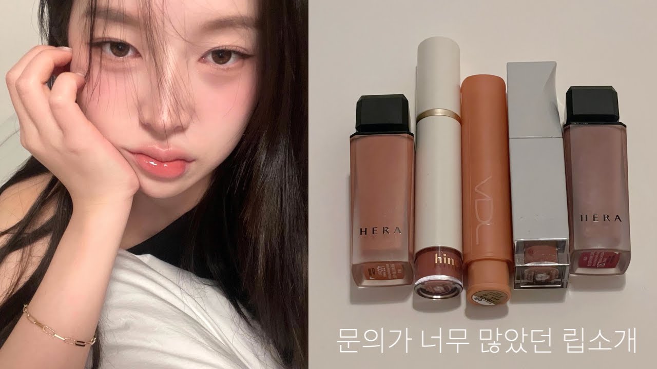 문의가 엄청났던 립 조합부터 가을립 추천까지🤎✨