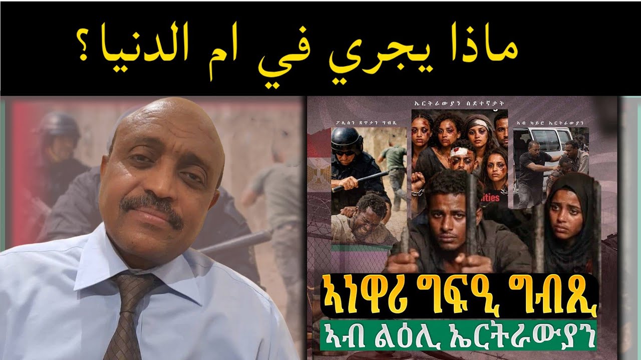 ERIPM |  ماذا يجري في ام الدنيا؟