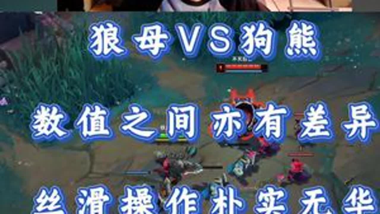小超梦狼母VS狗熊 数值之间亦有差异 丝滑操作朴实无华！ #小超梦 #英雄联盟 #击杀集锦 #抖音电脑版