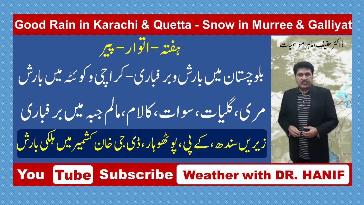 First Winter Rain in Karachi & Quetta - First Snwfall in Murree & Galliyat