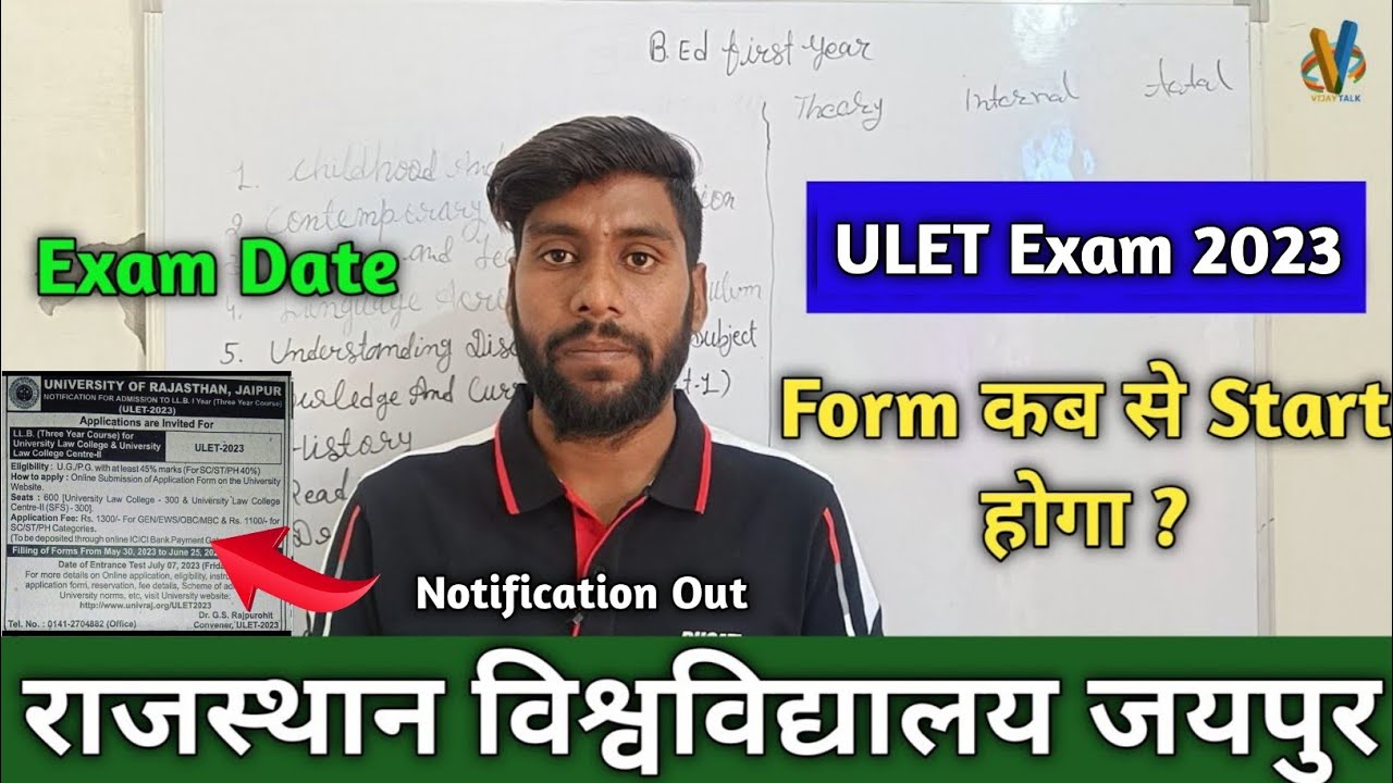 ULET Admission Form Notification Out || ULET 2024 Exam kab lgega || RU ULET Entrence Exam 2024 Date