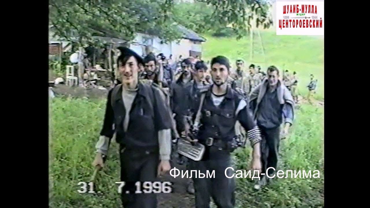 Имам Алимсултанов -  Зезагаш.. Шаро-Аргун-Грозный. 31 июль 1996 год.Фильм Саид-Селима