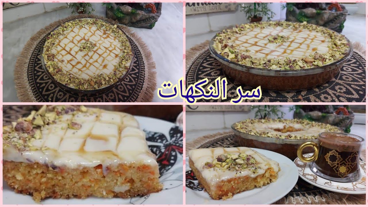 بسبوسة الجزر اقتصادية سهلة وسريعة رح تعجبكم تابعوا الفيديو👏👏