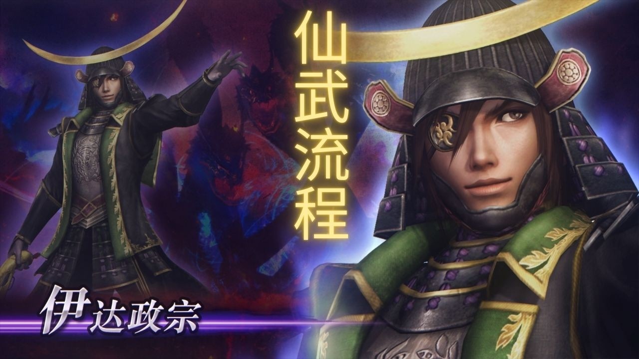 【无双大蛇2：终极版】| WARRIORS OROCHI 3 Ultimate Definitive Edition 伊达政宗仙武获得流程