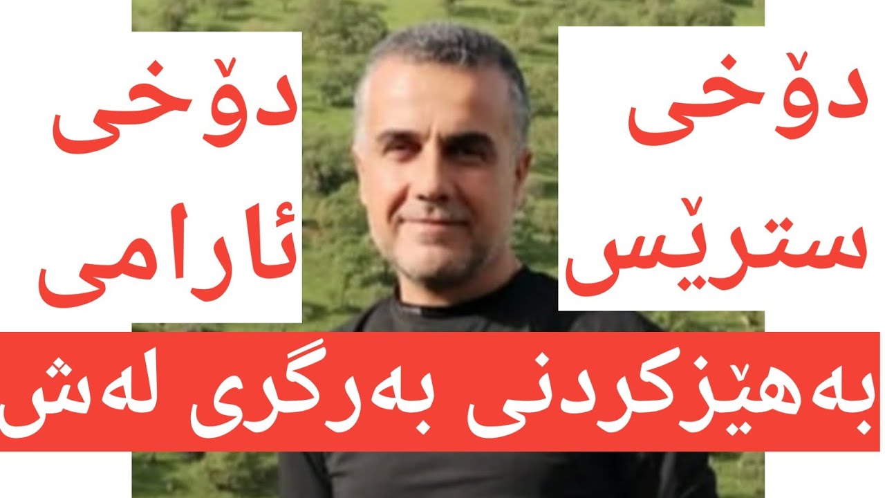 بەشی دووەم: بەهێزکردنی بەرگری لەش.لابردنی سترێس#دۆخی ئارامی#هەناسەدانی تەندروست.