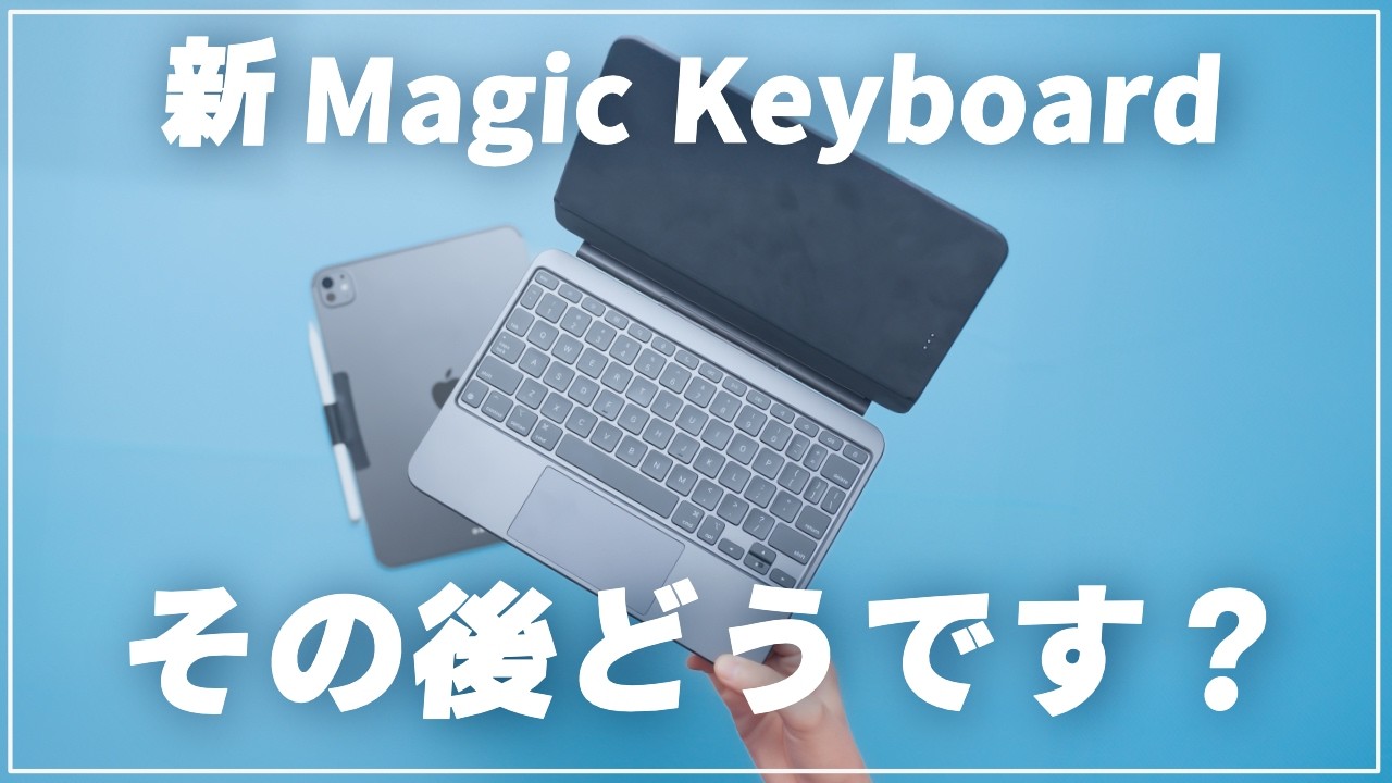 【良い点】新型Magic Keyboardと和解しました！【まだイマイチな点】