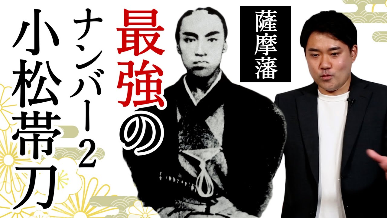 【薩摩藩】この男が長生きしていたら歴史が変わっていた！？