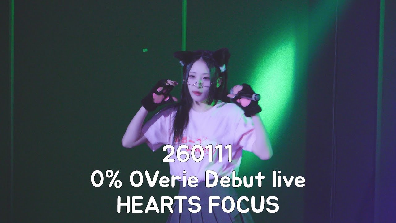260111 후루츄 하츠 직캠 0% OVerie Debut live Hearts Focus