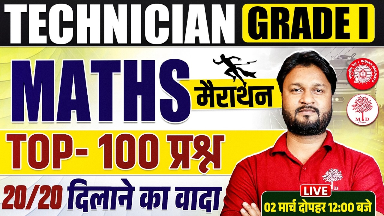 RRB TECHNICIAN GRADE 3 MATHS 2026 | TECHNICIAN GRADE 3 MATHS MARATHON | TECHNICIAN MATHS MARATHON