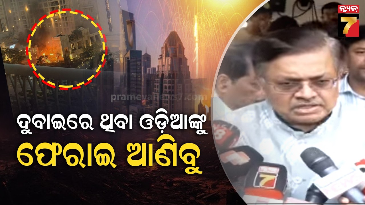 ଦୁବାଇ ଓ ଆବୁଧାବିରେ ଫସି ଥିବା ଭାରତୀୟ ନାଗରିକ ସୁରକ୍ଷିତ ଘରକୁ ଫେରିକି ଆସିବେ : Prithviraj Harichandan