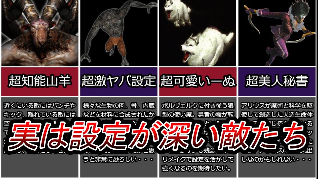 【DMC2】実は本編では説明が無い設定モリモリのエネミーを解説【ゆっくり解説】