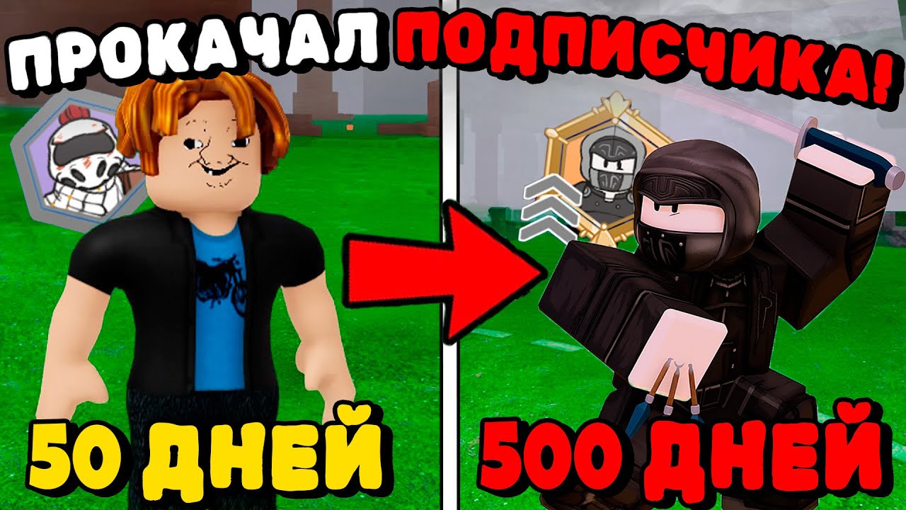 😱Я ПРОКАЧАЛ АККАУНТ ПОДПИСЧИКА в 99 НОЧЕЙ в ЛЕСУ!