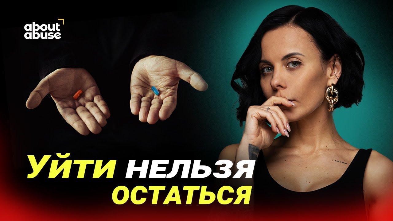 Уйти от нарцисса или ждать утилизацию? Aiziet no narcisa vai gaidīt utilizāciju?