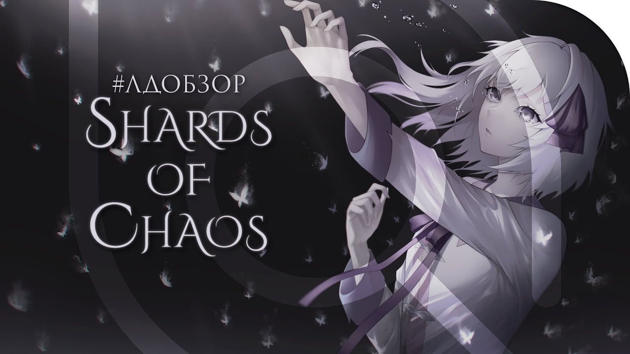 Shards of Chaos &ndash; Необычный ШЕДЕВР, который мы пропустили?! | #ЛДОБЗОР [при участии @porfiriev]