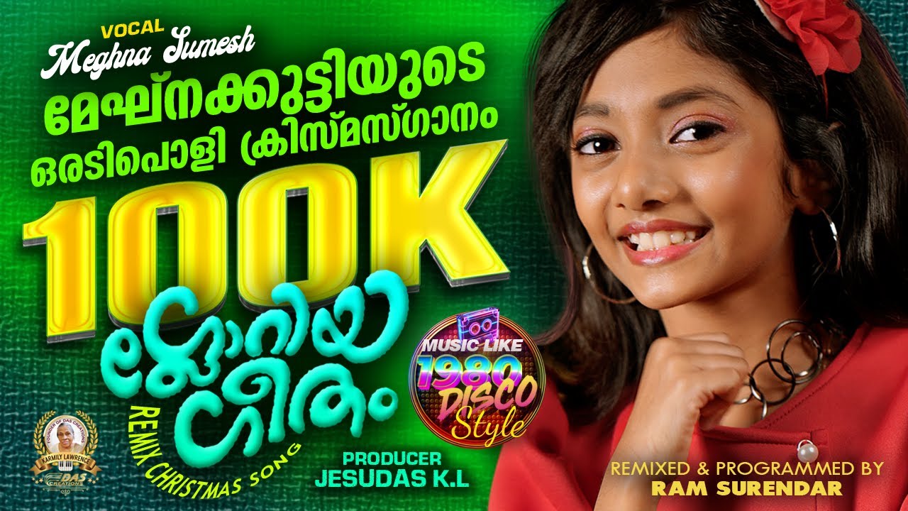മേഘ്നക്കുട്ടി തകർത്തു പാടിയ ഒരടിപൊളി ക്രിസ്മസ് ഗാനം!! | ഗ്ലോറിയ ഗീതം | @MeghnaSumesh | #christmas