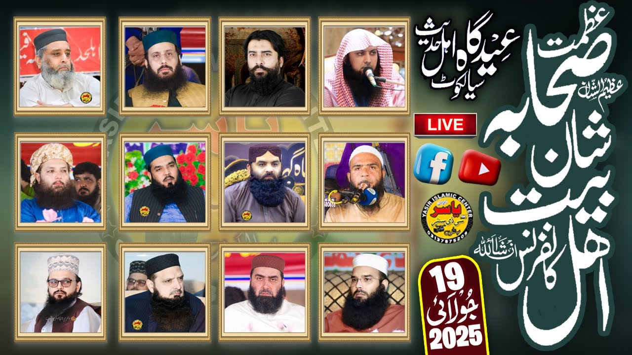 Annual Azmat E Sahaba wa Shan E Ahlebait Conference 19 July 2025 Sialkot | Yasir Islamic Center