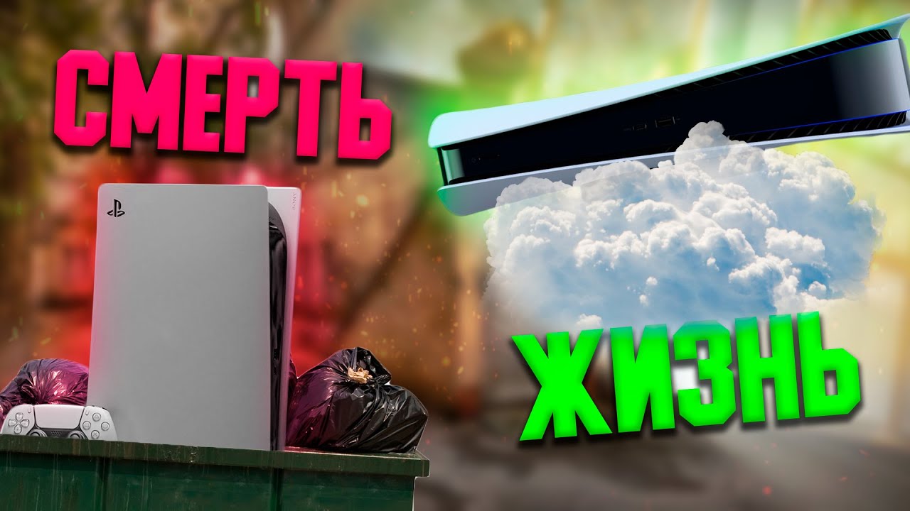 PLAYSTATION 5 МОЖЕТ УМЕРЕТЬ | ЖИДКИЙ МЕТАЛЛ PS5