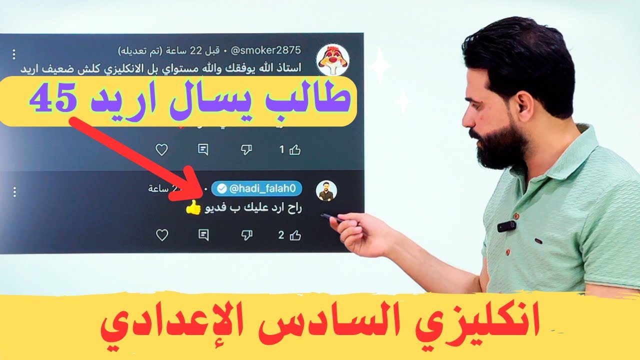 سؤال طالب: شلون أجيب 45؟ جوابي بالتفصيل ! الاستاذ هادي فلاح