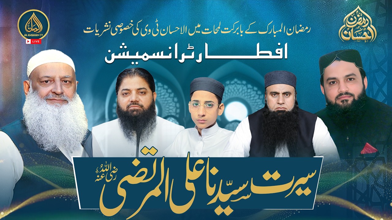 Ramzan Ehsaan | 21th Ramadan | Al Ehsaan Live Iftar Transmission