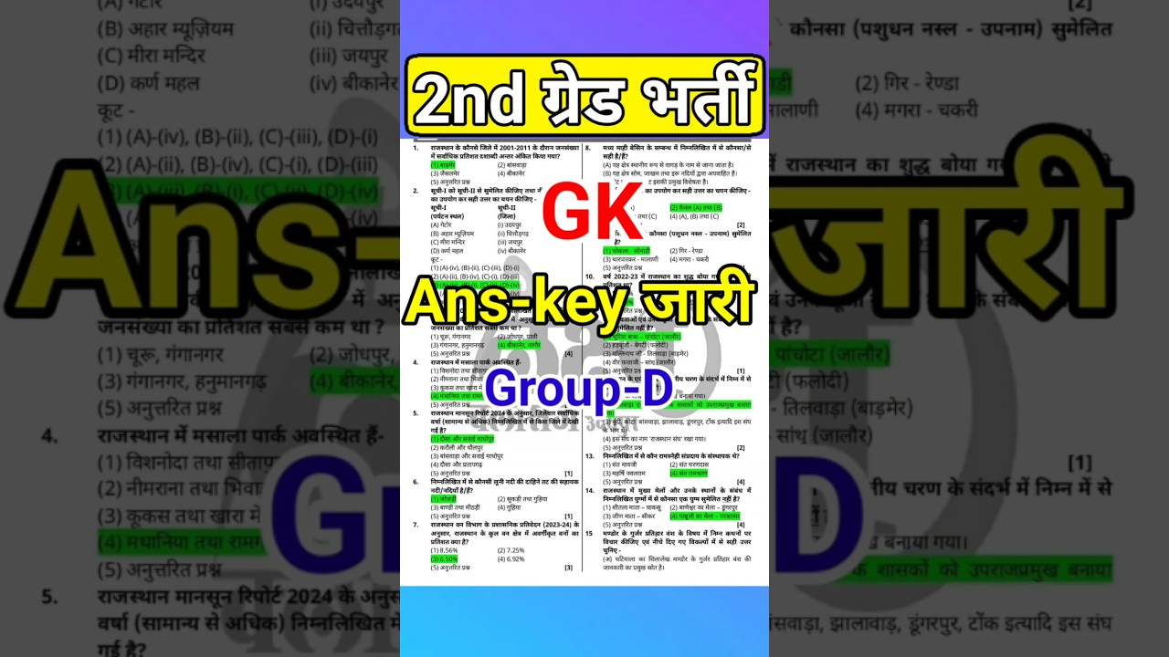 2nd grade paper solution | second grade gk paper 11sep | 2nd grade paper | rpsc 2nd grade paper