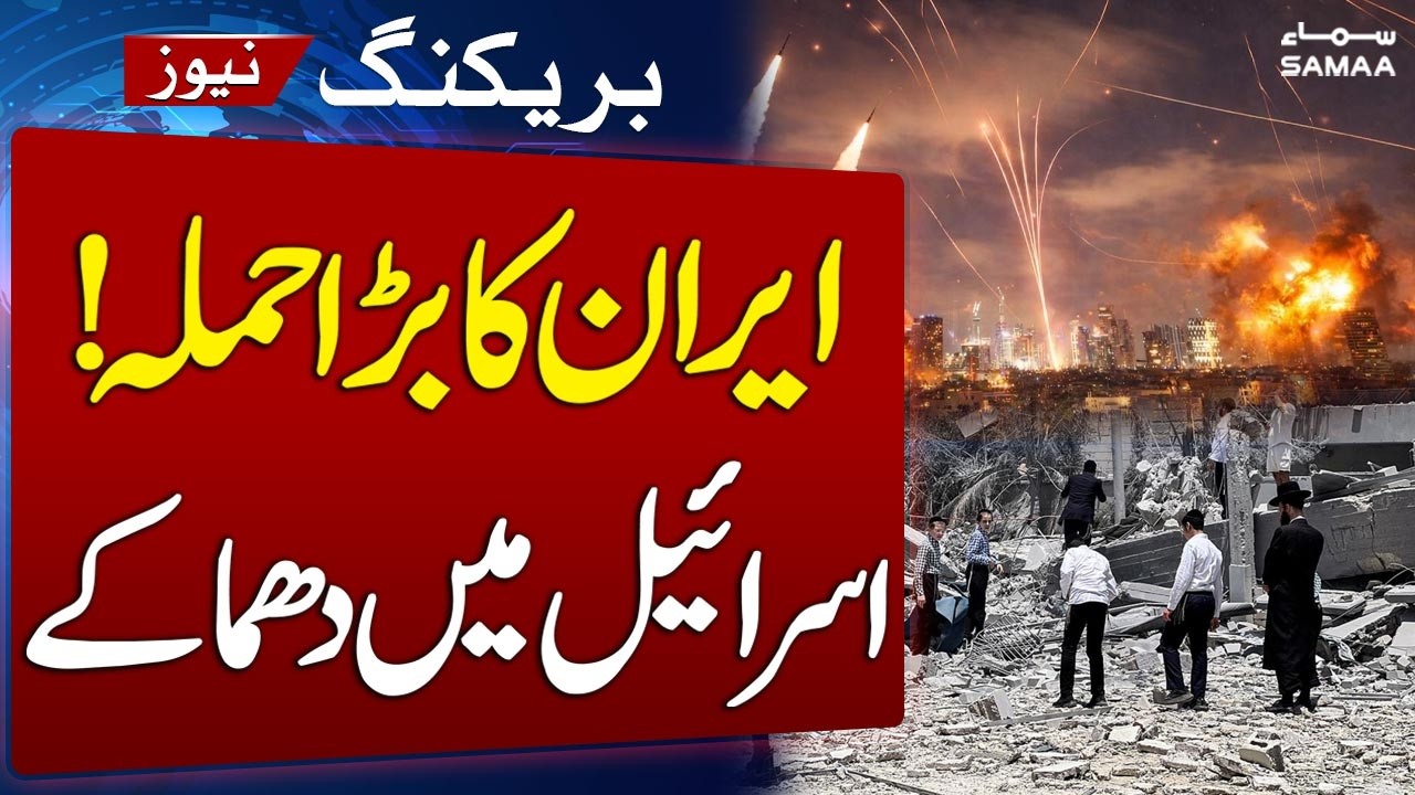 Iran Launches Major Att*ck on Israel | Explosions Rock Central Israel, Sirens Everywhere | SAMAA TV