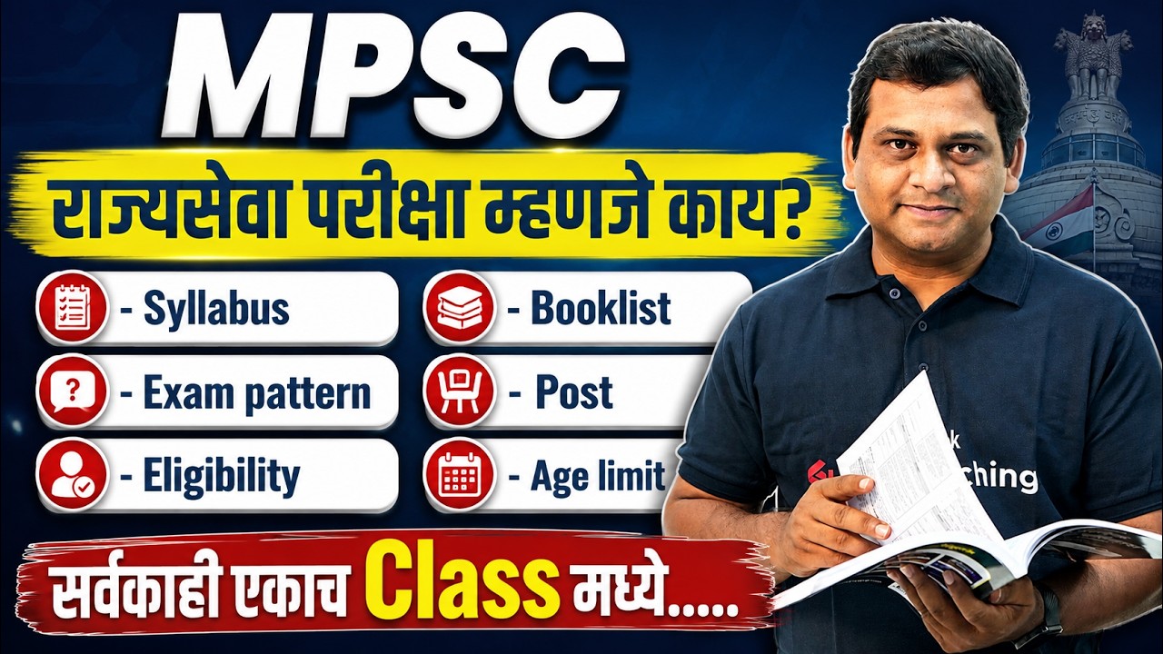 MPSC Exam Information | MPSC Syllabus, Salary, Posts & Exam Pattern Details Marathi | MPSC Testbook