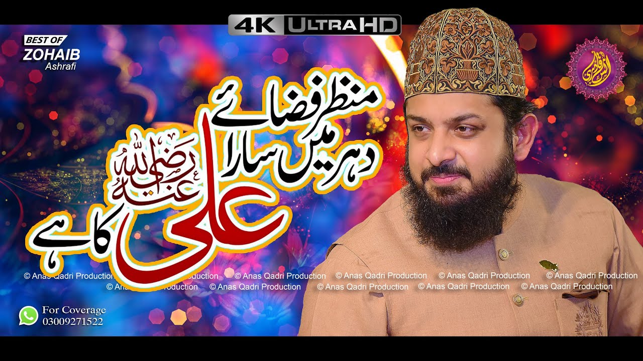 Manzar Fiza e Dahar Main Sara Ali Kaa Hay || Zohaib Ashrafi