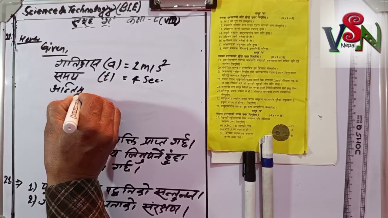 BLE Science Question paper solution Group C | आधारभूत तह कक्षा ८ विज्ञान तथा प्रविधि प्रश्न समाधान |