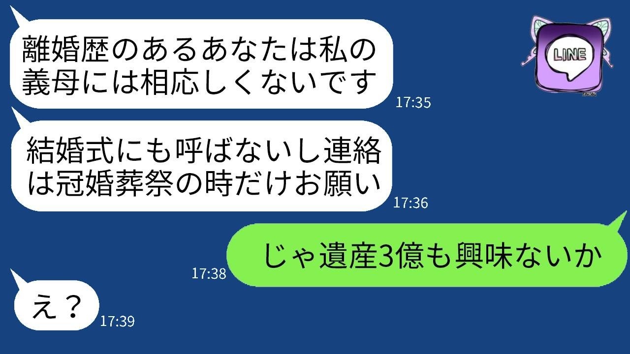 「離婚歴のある義母を一方的に嫌って結婚式に呼ばず、引っ越し先も教えない長男の嫁。親族とは付き合わないということですw」→「私の資産を知って急に態度を変えてくるクズ女の終わりが見えてきましたwww」
