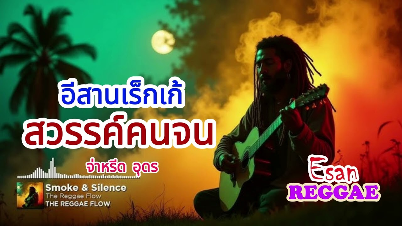สวรรค์คนจน