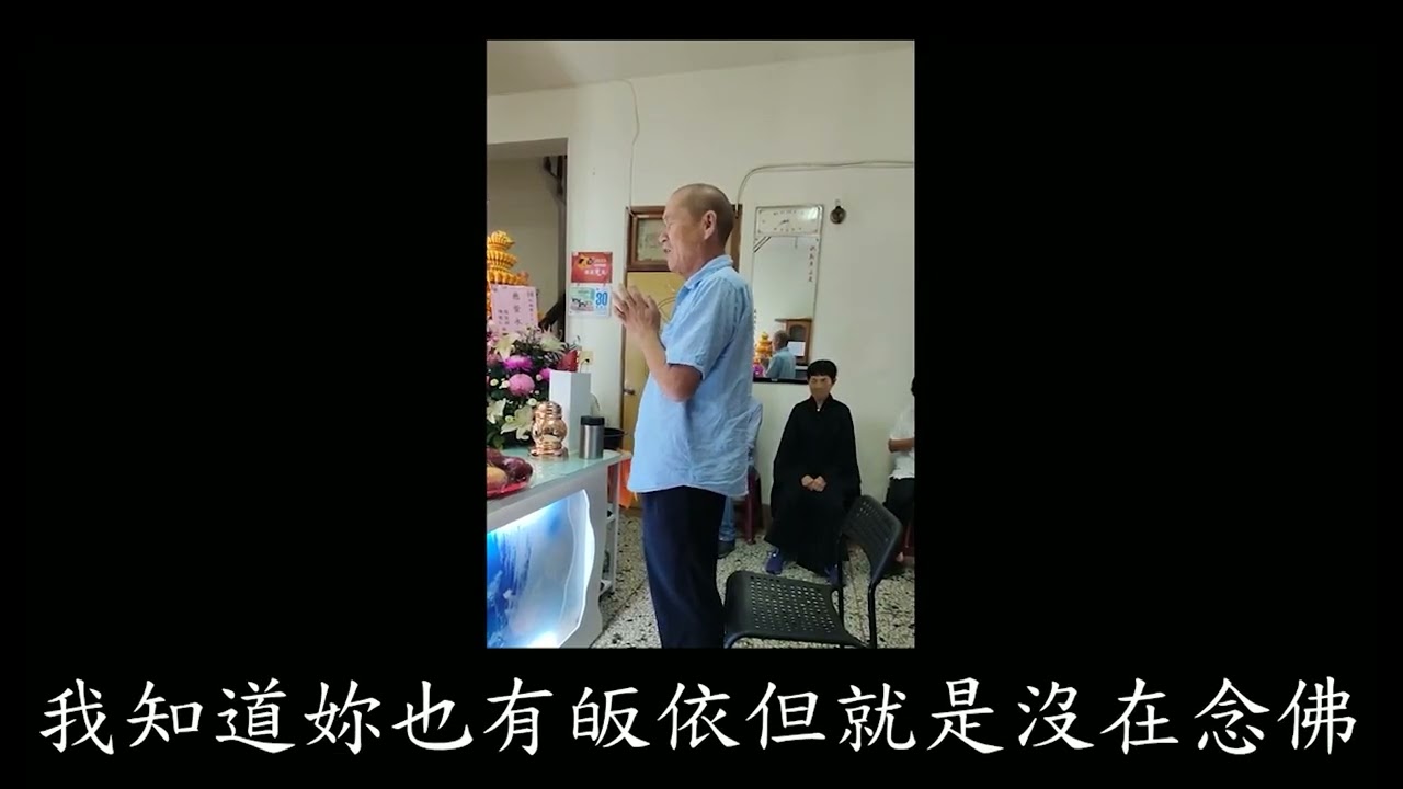 陳有宏師兄臨終 往生開示(助念用)