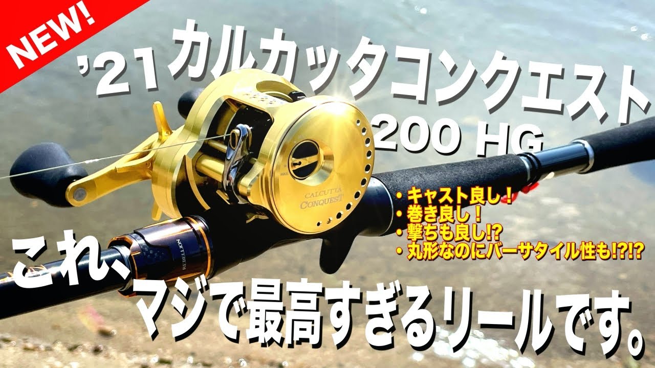 新型カルカッタコンクエスト、、、これマジでいいぞ！キャストヨシ！巻感ヨシ！
