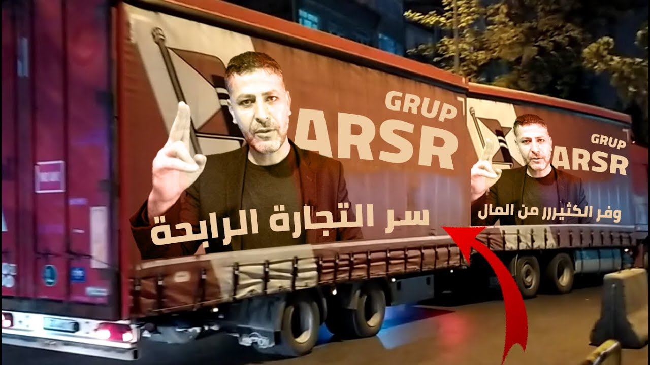 سر التجارة الرابحة | طريقة إستيراد الاحذية بالكونتنر | شحن احذية تركية