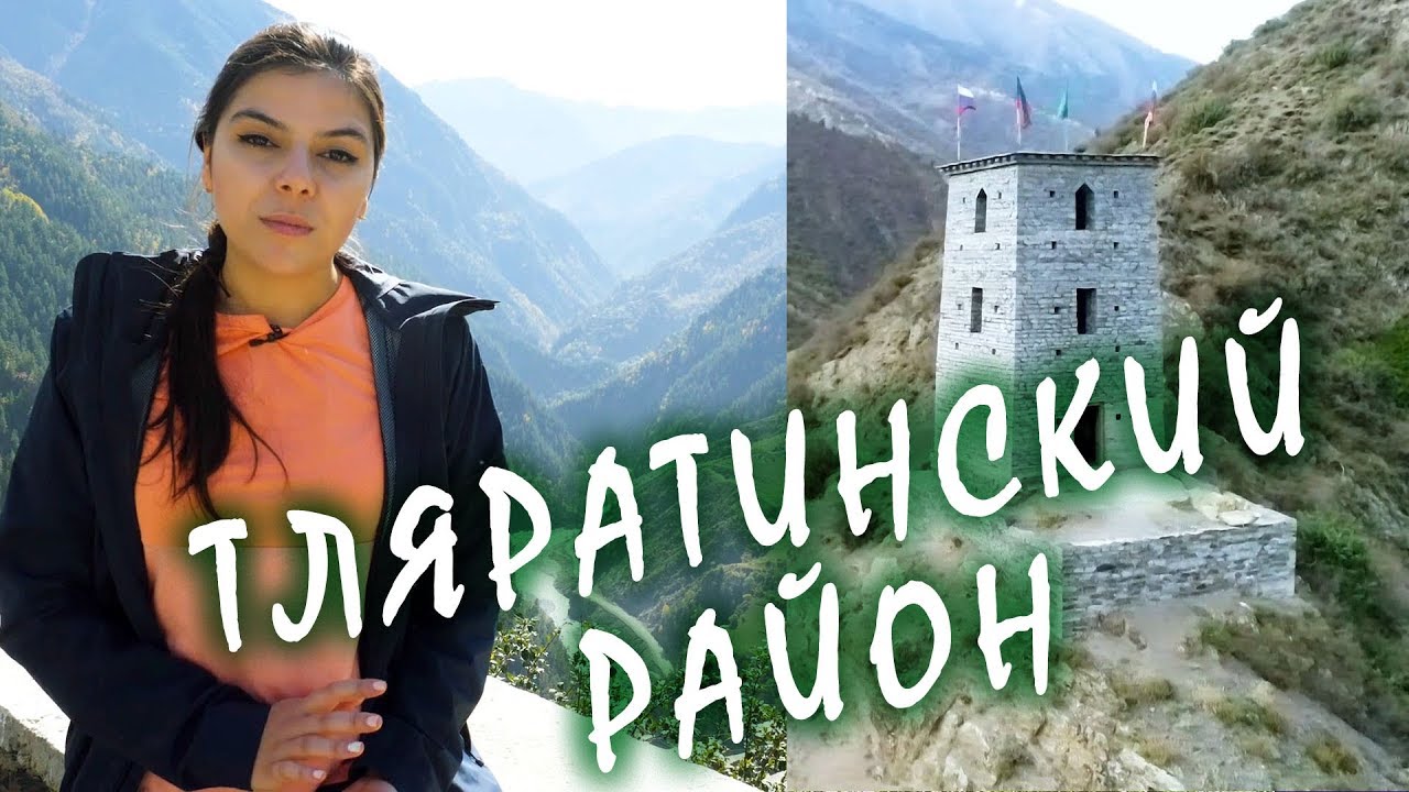 Тляратинский район #Дагестан_неизведанное 12