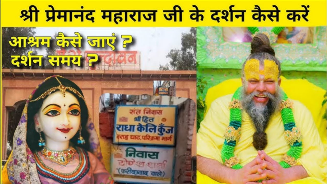 श्री प्रेमानंद जी महाराज के रात्रि के सुंदर दर्शन  #premanandjimaharaj 