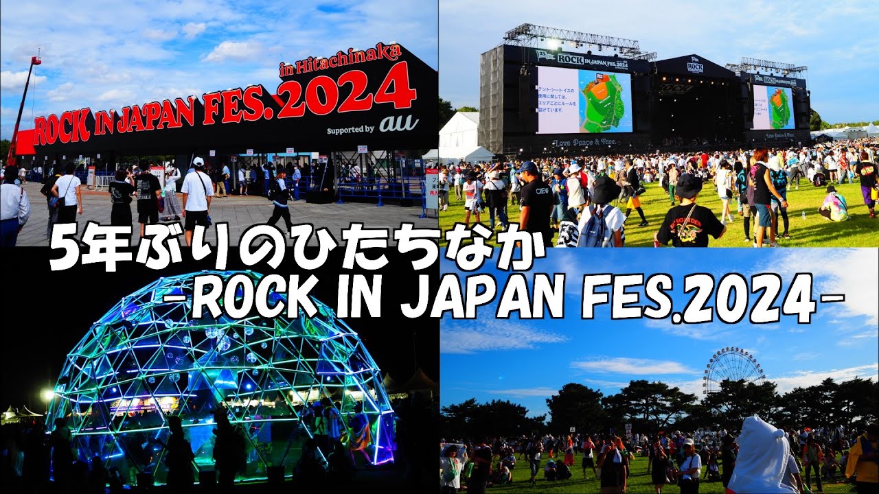 5年ぶりのひたちなか -ROCK IN JAPAN FES.2024-  -a nostalgic music festival in Hitachinaka-