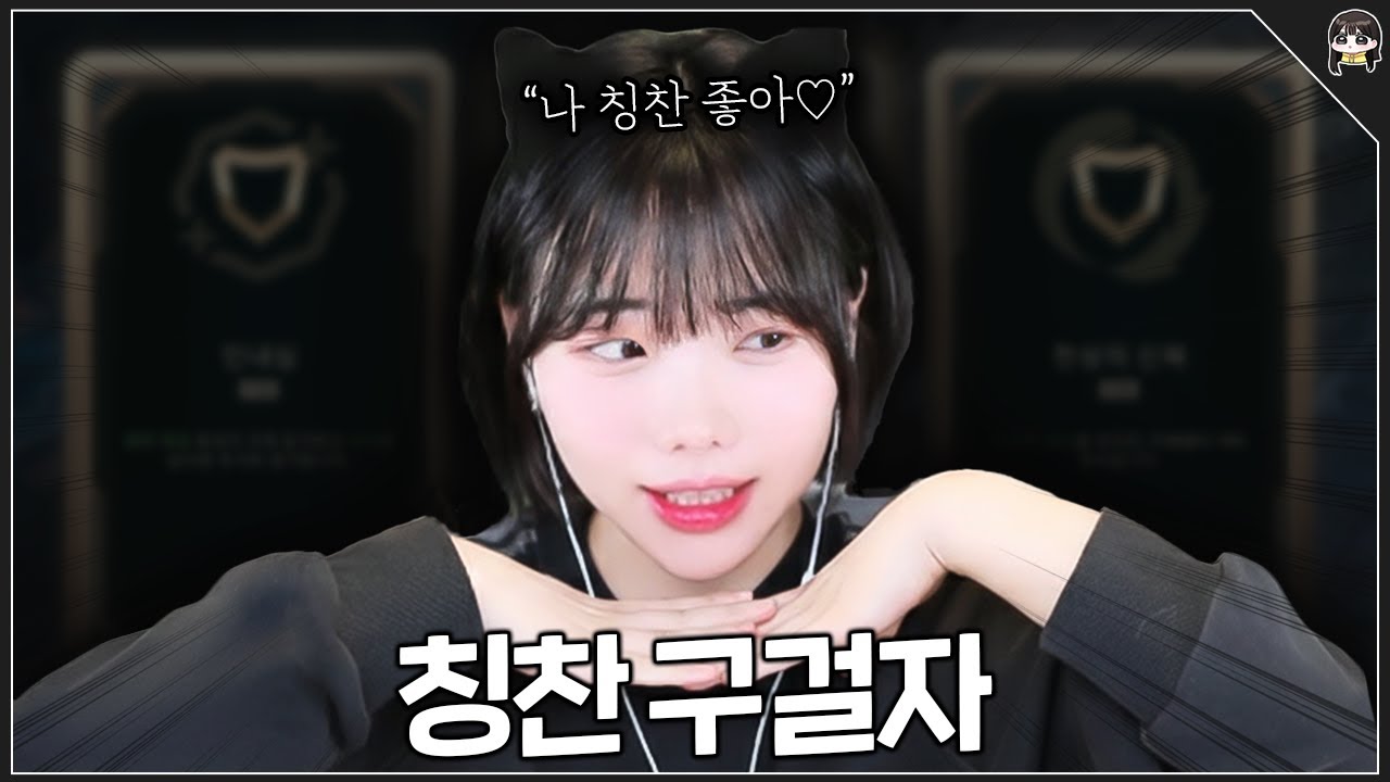 칭찬 조아&hearts;