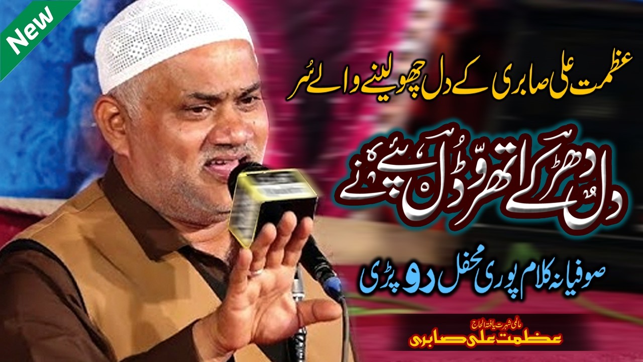 Sufiana Klam | Ujri Nu Wasa Jaway | Beautiful Voice | Azmat Ali Sabri 2025