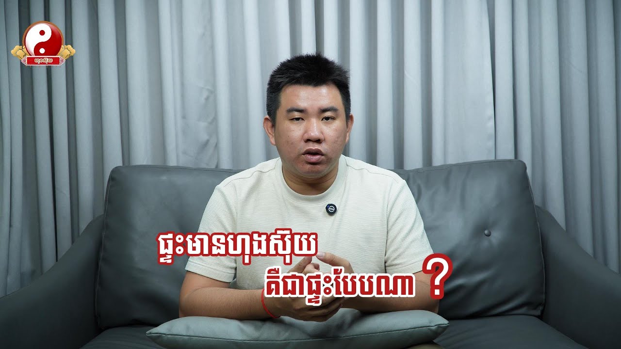 ផ្ទះមានហុងស៊ុយ