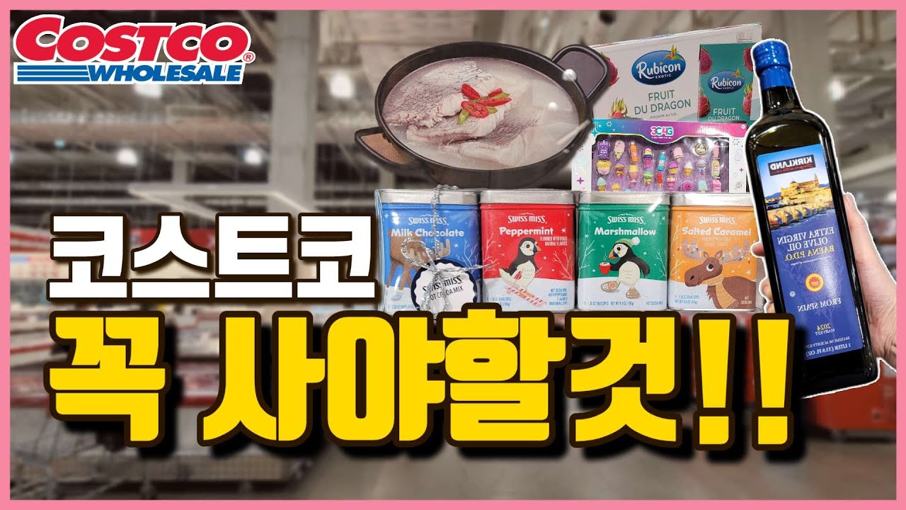 코스트코 달려가서 사야하는 주말 할인&신상.!! Costco