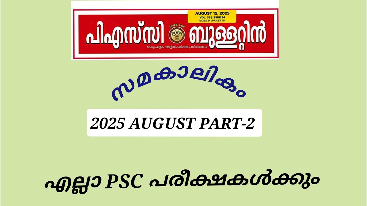 PSC BULLETIN CA -AUGUST 2025 (PART-2)